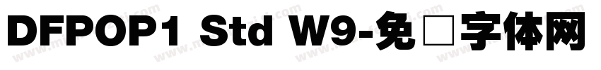 DFPOP1 Std W9字体转换